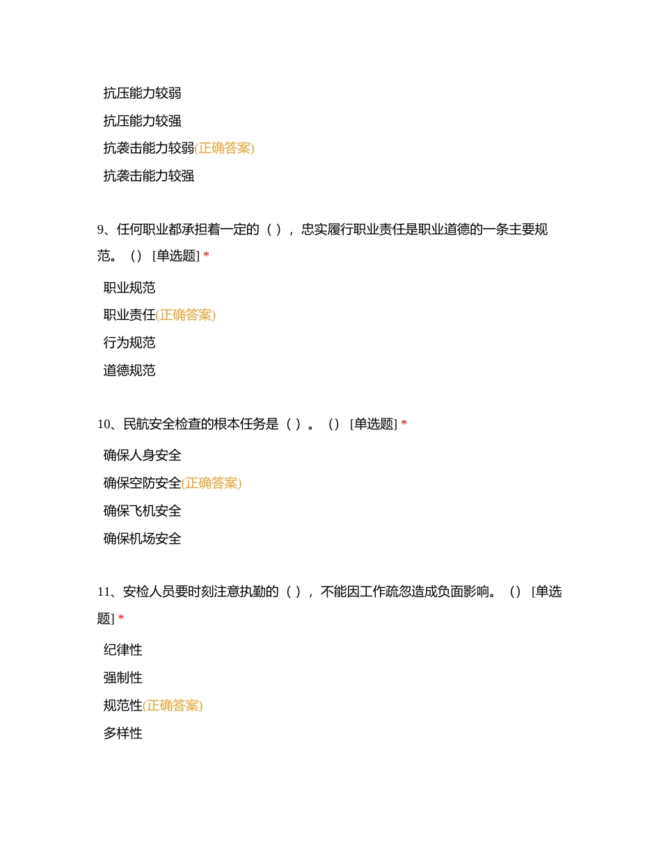 初级理论第一、二章附有答案.docx_第3页