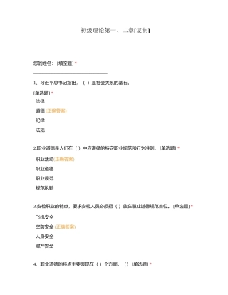 初级理论第一、二章附有答案.docx