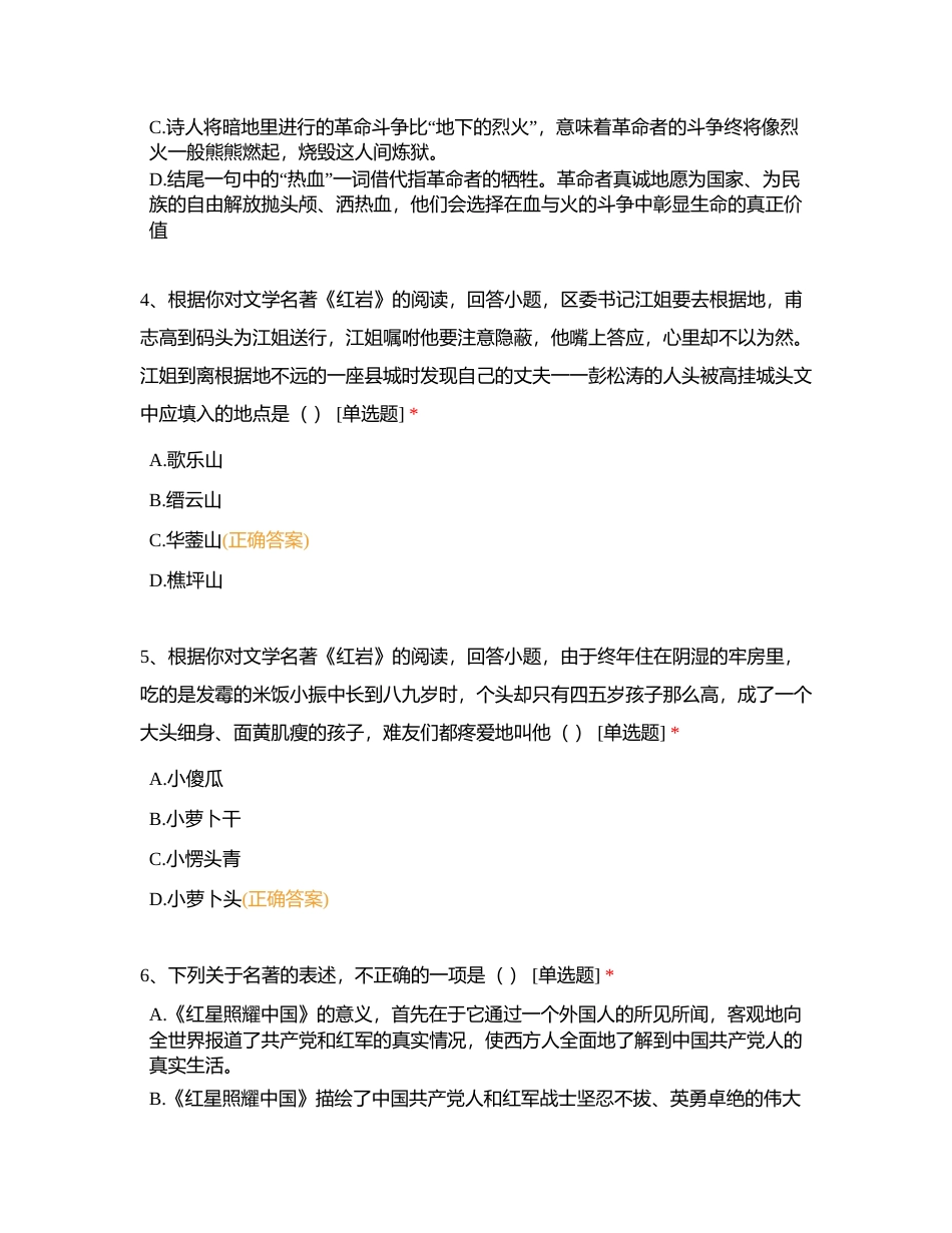 红色文化知识题【初中组（821题）】1附有答案.docx_第2页