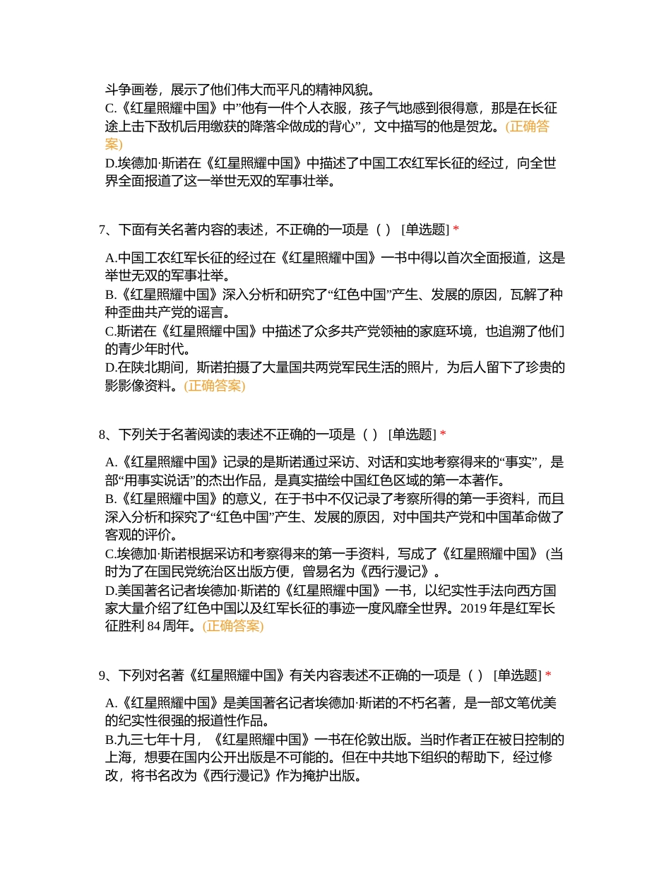 红色文化知识题【初中组（821题）】1附有答案.docx_第3页