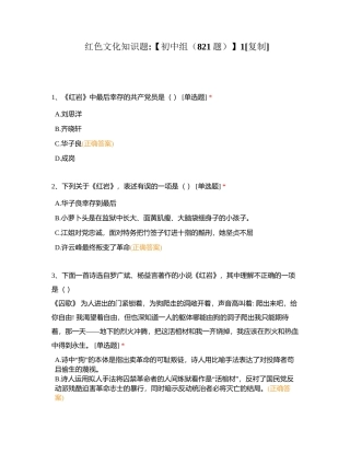 红色文化知识题【初中组（821题）】1附有答案.docx