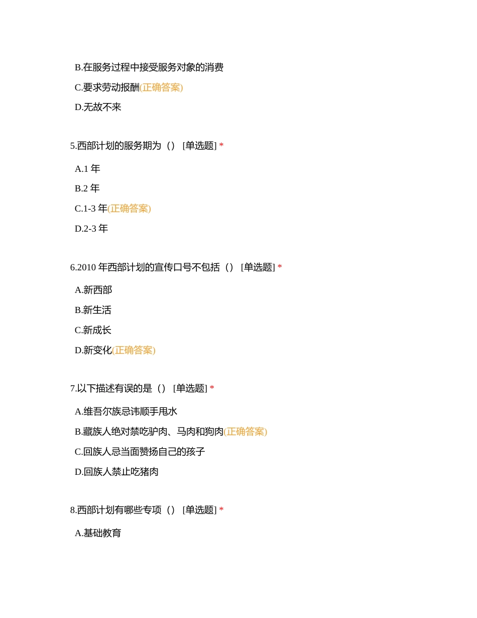 西部计划考试题库（仅供参考）附有答案.docx_第2页