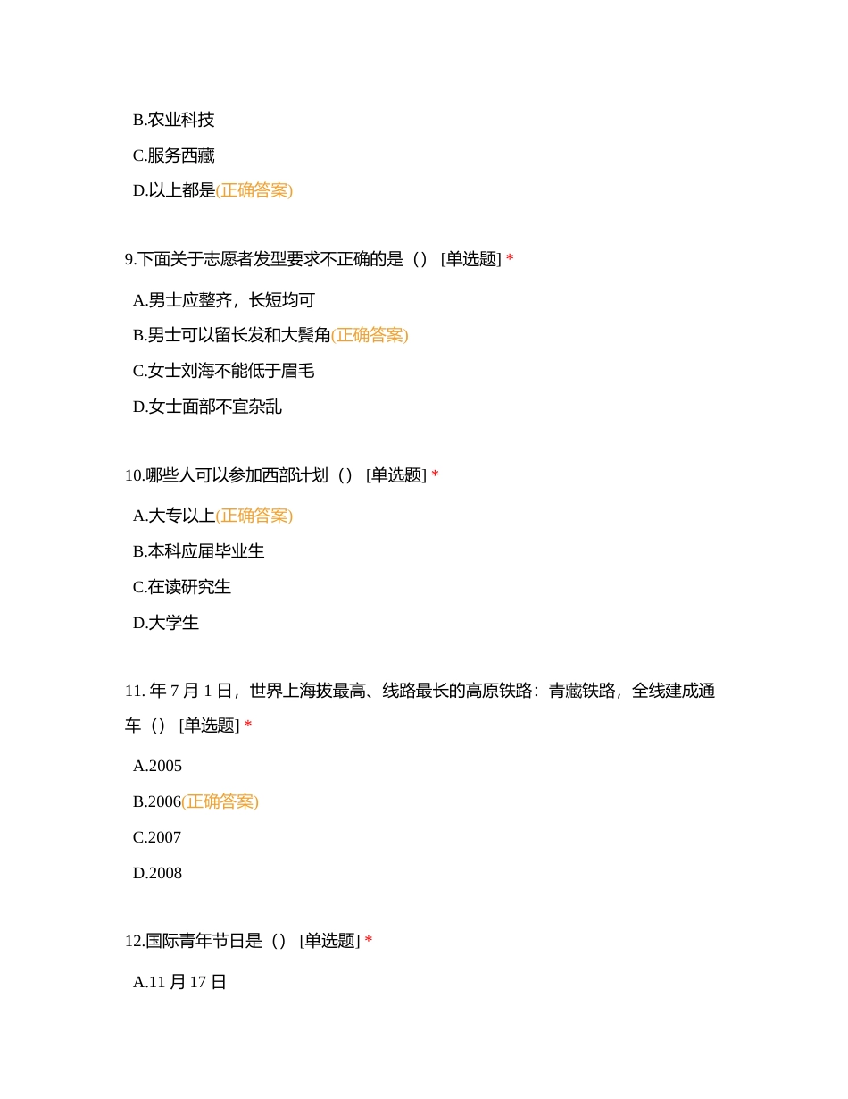 西部计划考试题库（仅供参考）附有答案.docx_第3页