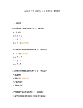 西部计划考试题库（仅供参考）附有答案.docx