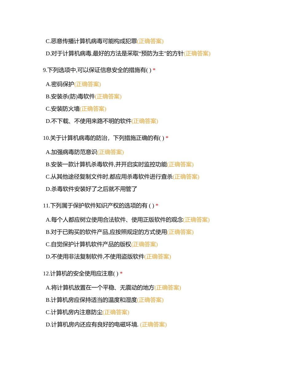 任务4 认识信息安全与知识产权2附有答案.docx_第3页