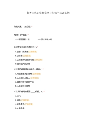 任务4 认识信息安全与知识产权2附有答案.docx