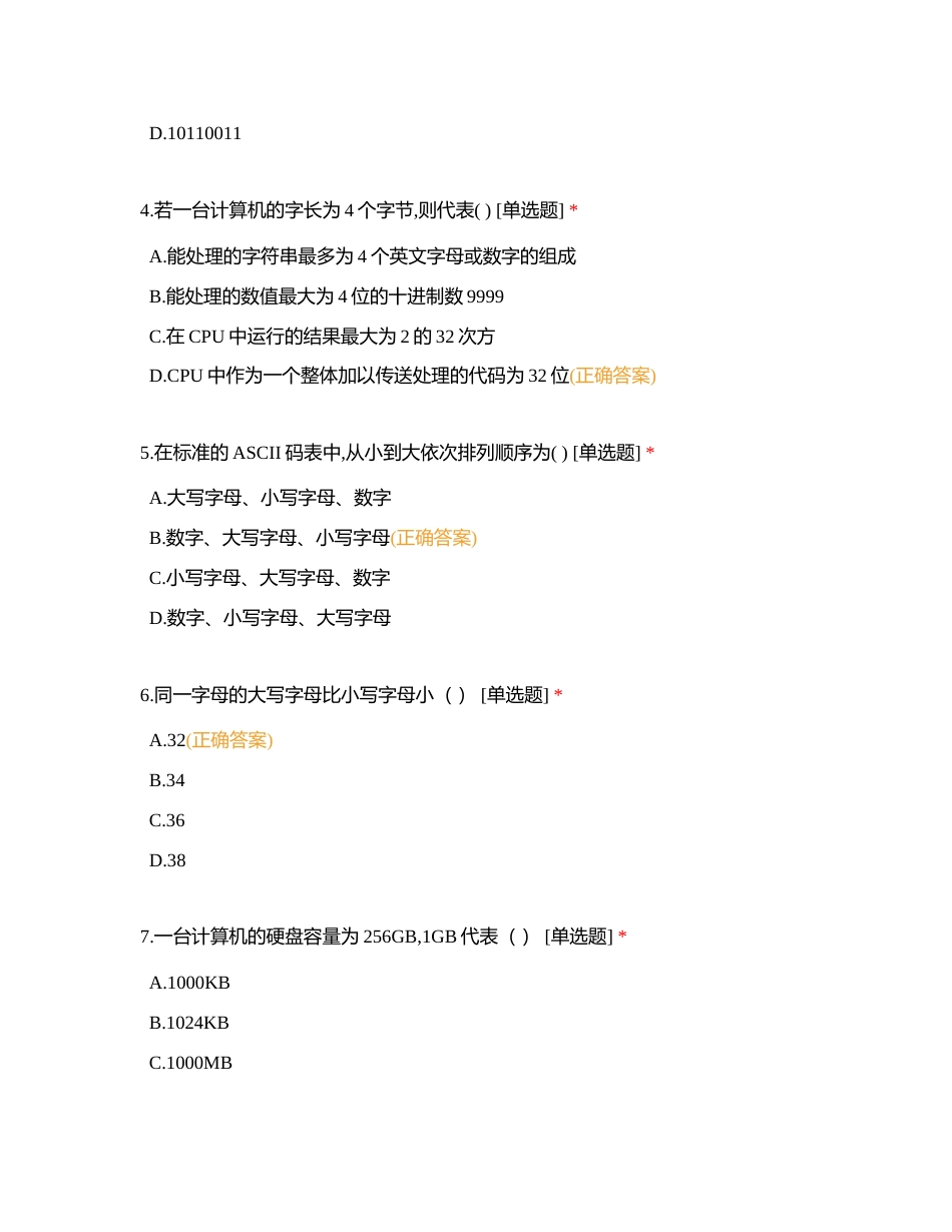 单元1任务3 计算机信息编码附有答案 (1).docx_第2页