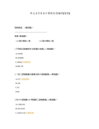 单元1任务3 计算机信息编码附有答案 (1).docx
