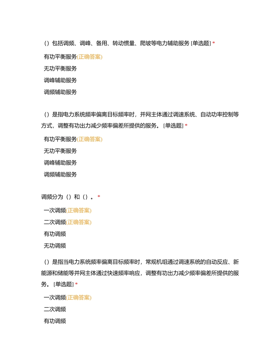 电力交易竞赛《辅助服务市场》附有答案.docx_第2页