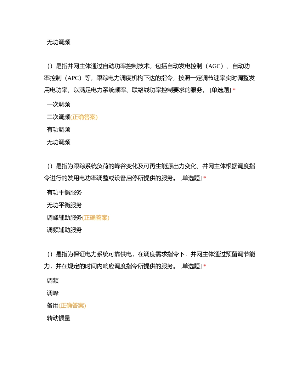 电力交易竞赛《辅助服务市场》附有答案.docx_第3页