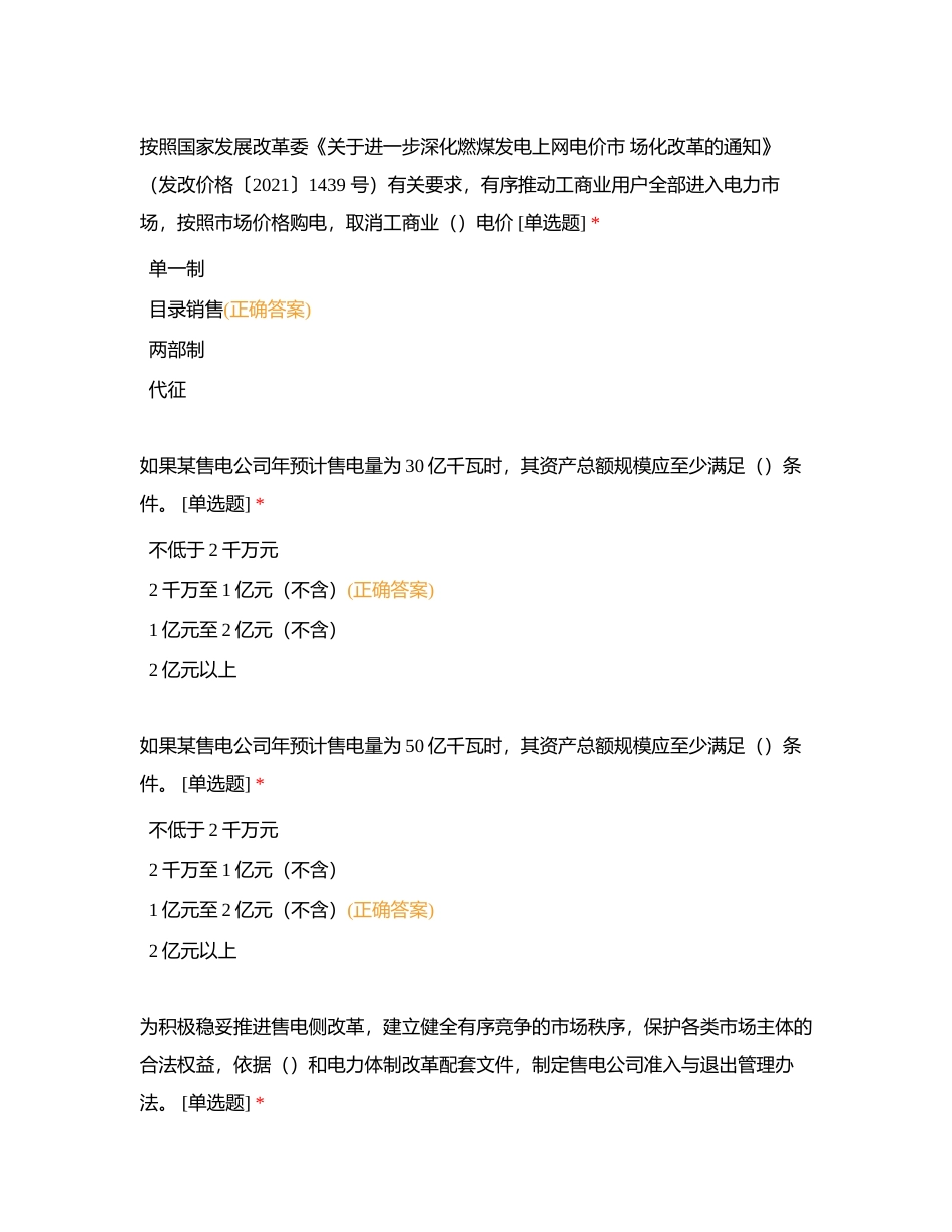 电力交易竞赛《零售市场交易》附有答案.docx_第2页