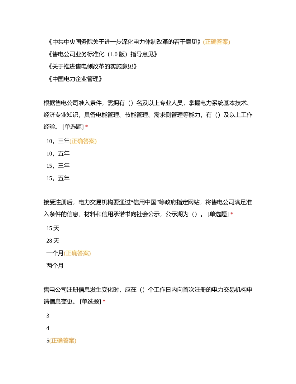 电力交易竞赛《零售市场交易》附有答案.docx_第3页