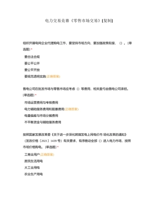 电力交易竞赛《零售市场交易》附有答案.docx
