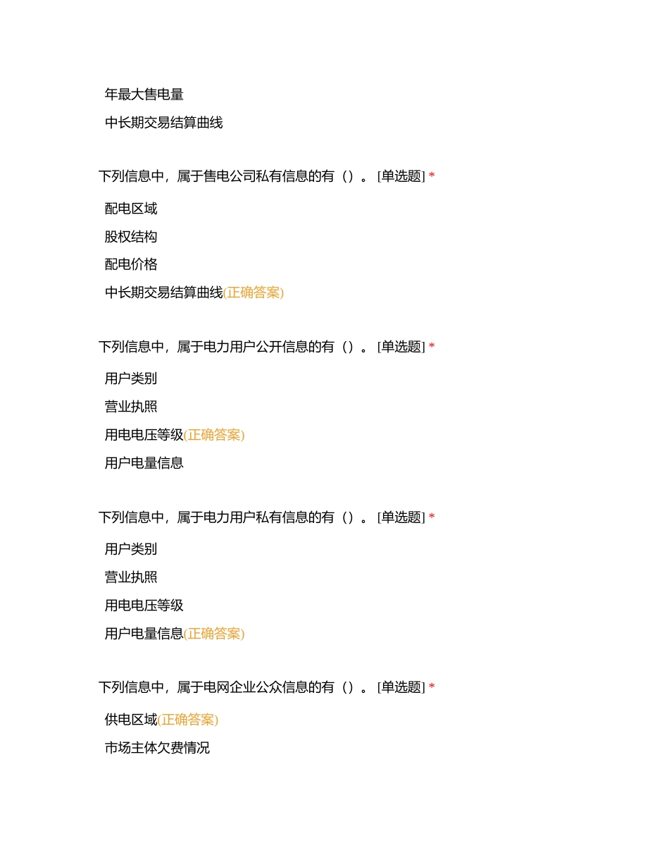 电力交易竞赛《XX》附有答案.docx_第2页