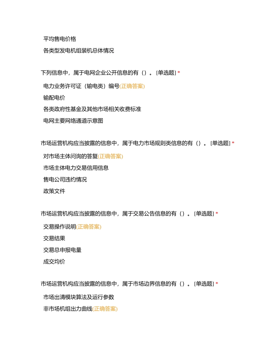 电力交易竞赛《XX》附有答案.docx_第3页