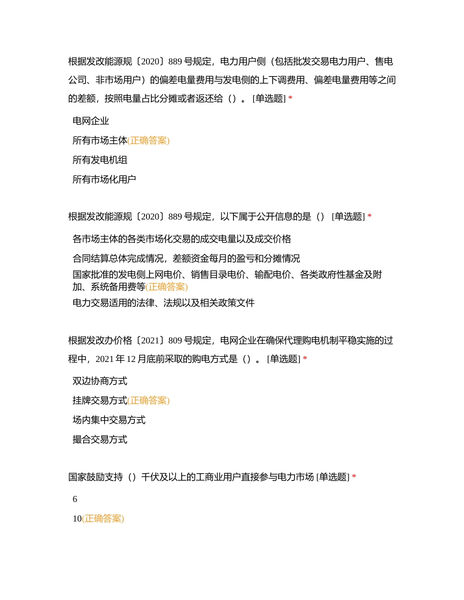 电力交易竞赛《用电侧结算》附有答案.docx_第2页