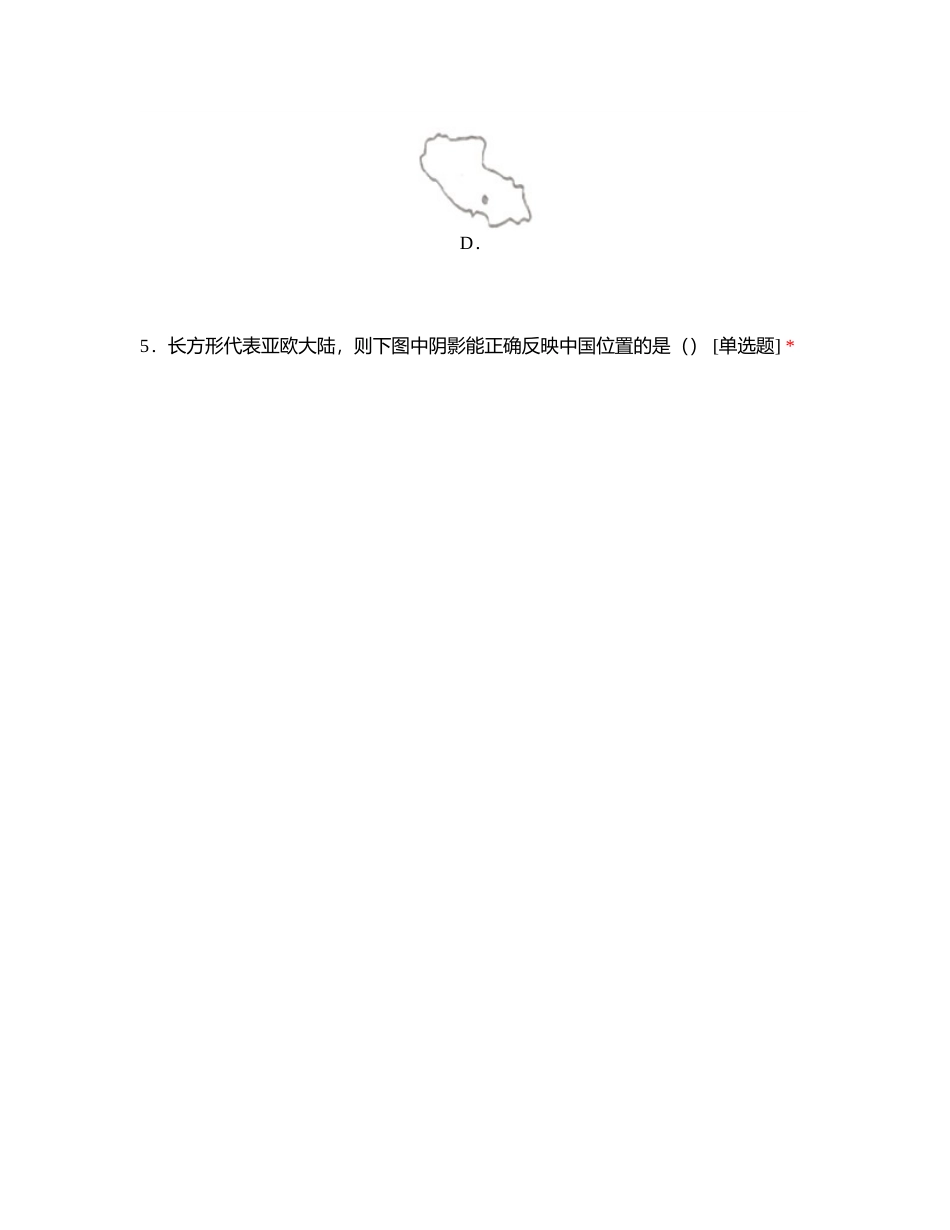 人教版八上地理第一章+21测试卷子2附有答案.docx_第3页