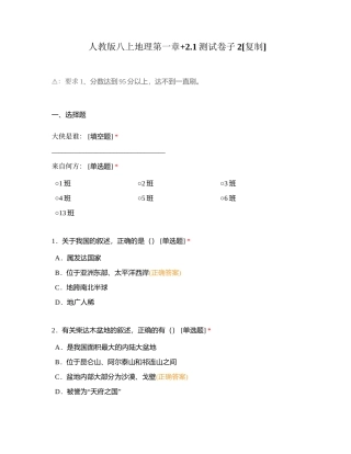 人教版八上地理第一章+21测试卷子2附有答案.docx