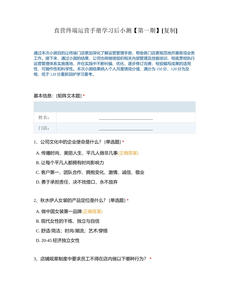 直营终端运营手册学习后小测【第一期】附有答案.docx_第1页