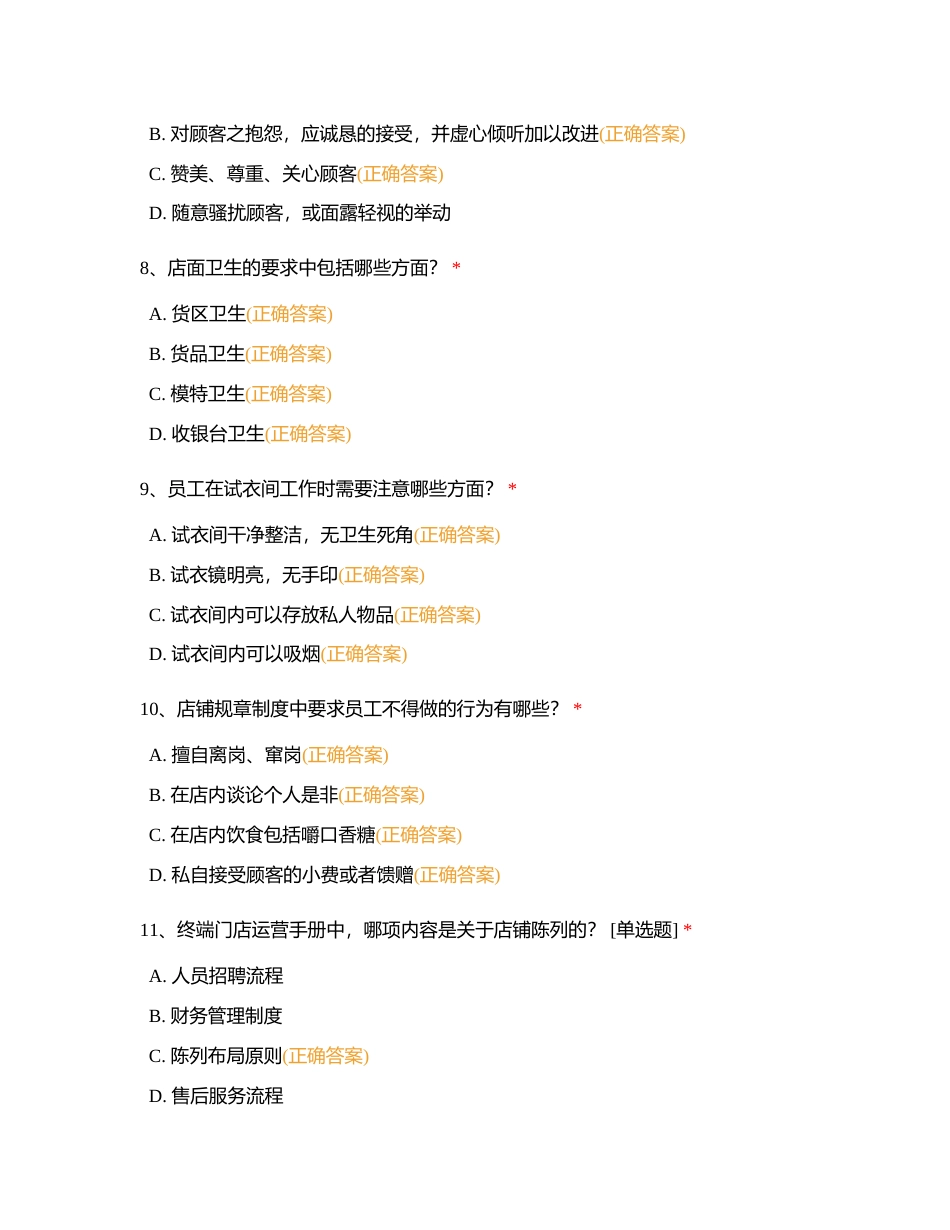 直营终端运营手册学习后小测【第一期】附有答案.docx_第3页