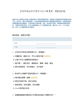 直营终端运营手册学习后小测【第一期】附有答案.docx
