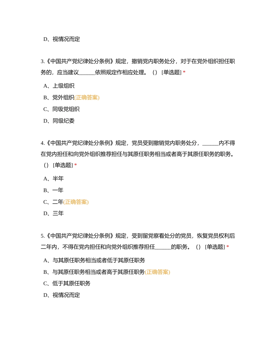 中铁隧道局CZ铁路9A标项目部党纪知识竞赛附有答案.docx_第2页