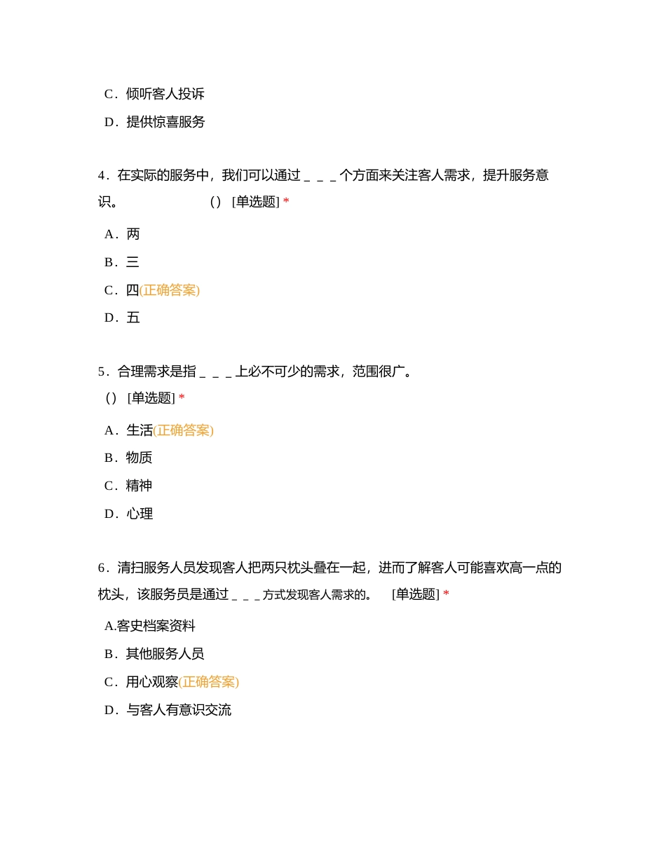 项目二　　宾客至上——诠释服务意识附有答案.docx_第2页