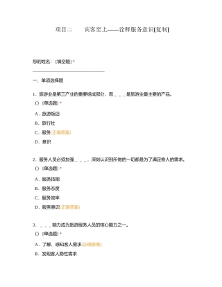 项目二　　宾客至上——诠释服务意识附有答案.docx