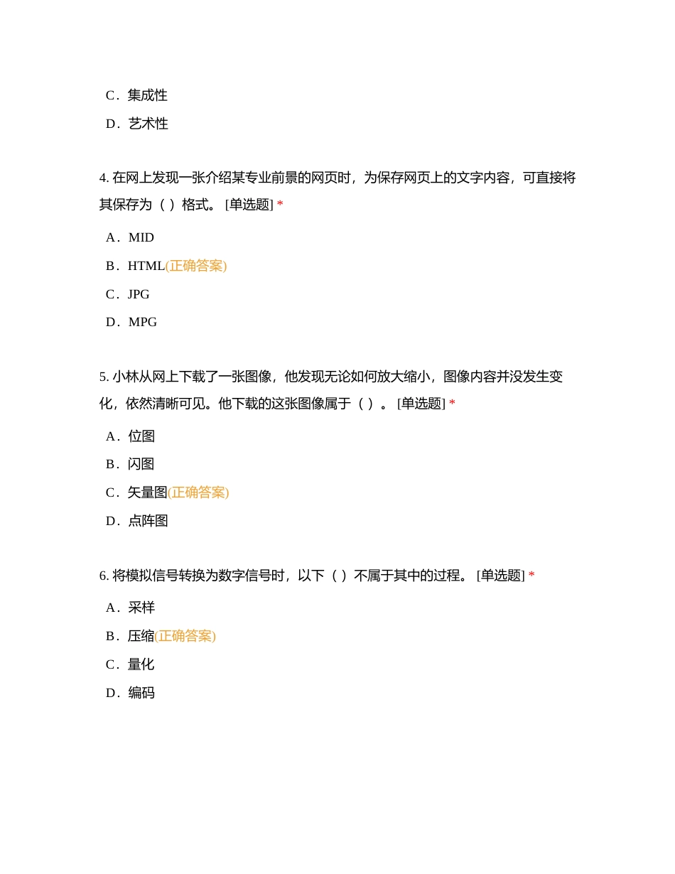 信息技术省测题下(6-8)考试附有答案.docx_第2页