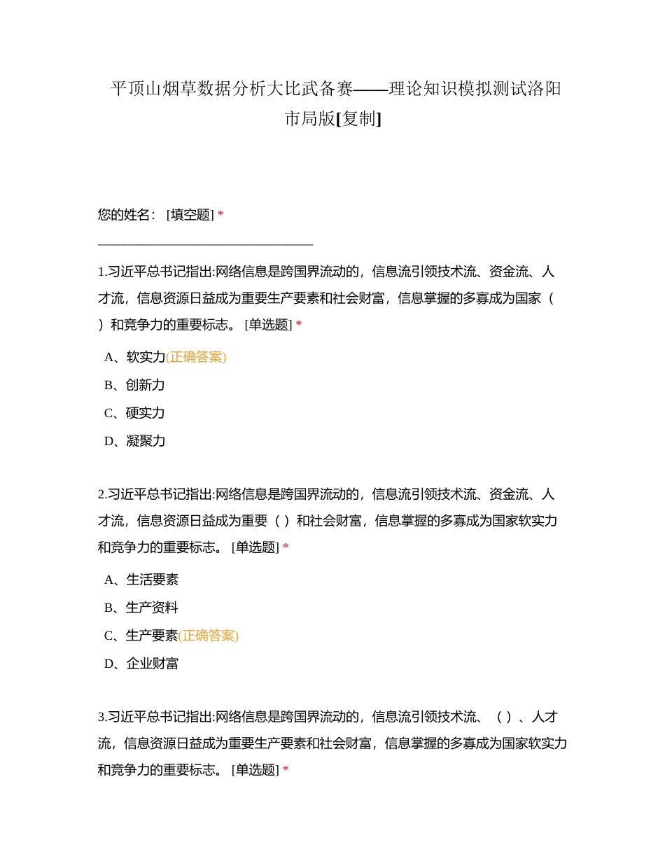 平顶山烟草数据分析大比武备赛——理论知识模拟测试洛阳市局版附有答案.docx_第1页