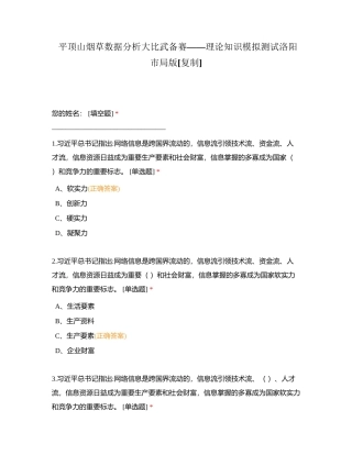 平顶山烟草数据分析大比武备赛——理论知识模拟测试洛阳市局版附有答案.docx