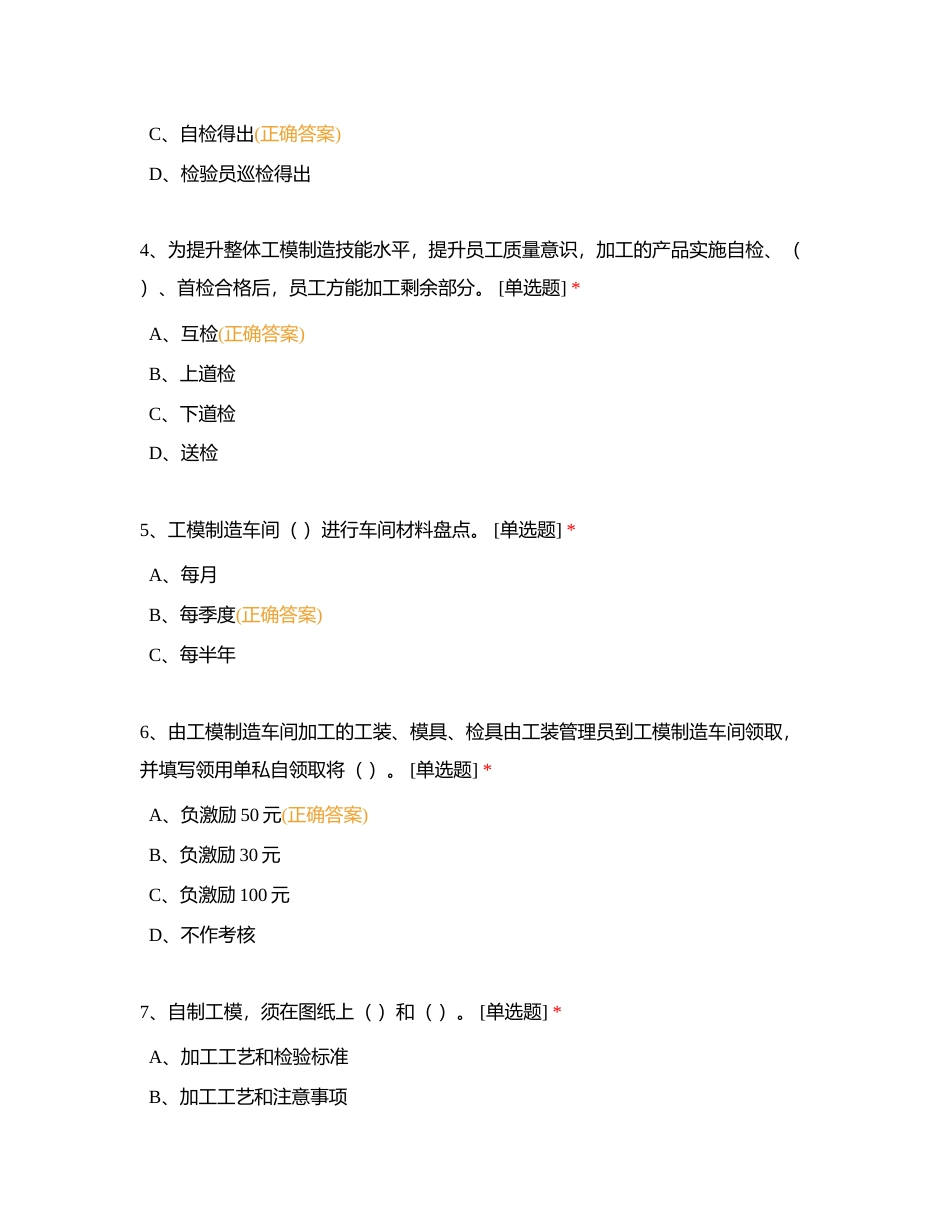 转正考试-设备管理岗附有答案.docx_第2页