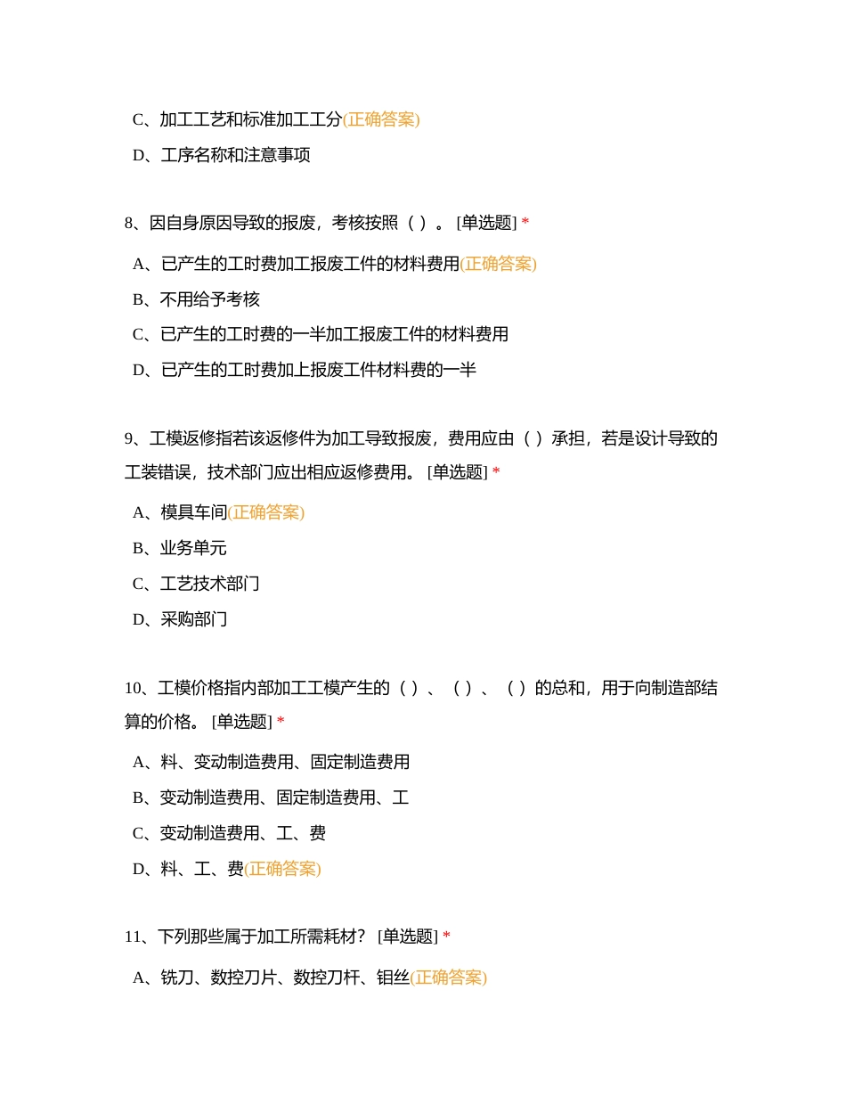 转正考试-设备管理岗附有答案.docx_第3页