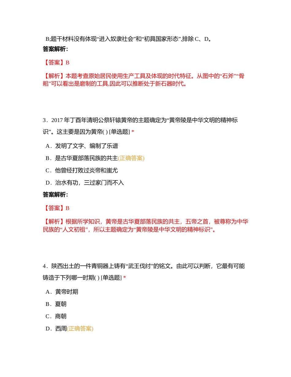 历史知识竞赛题库附有答案.docx_第2页