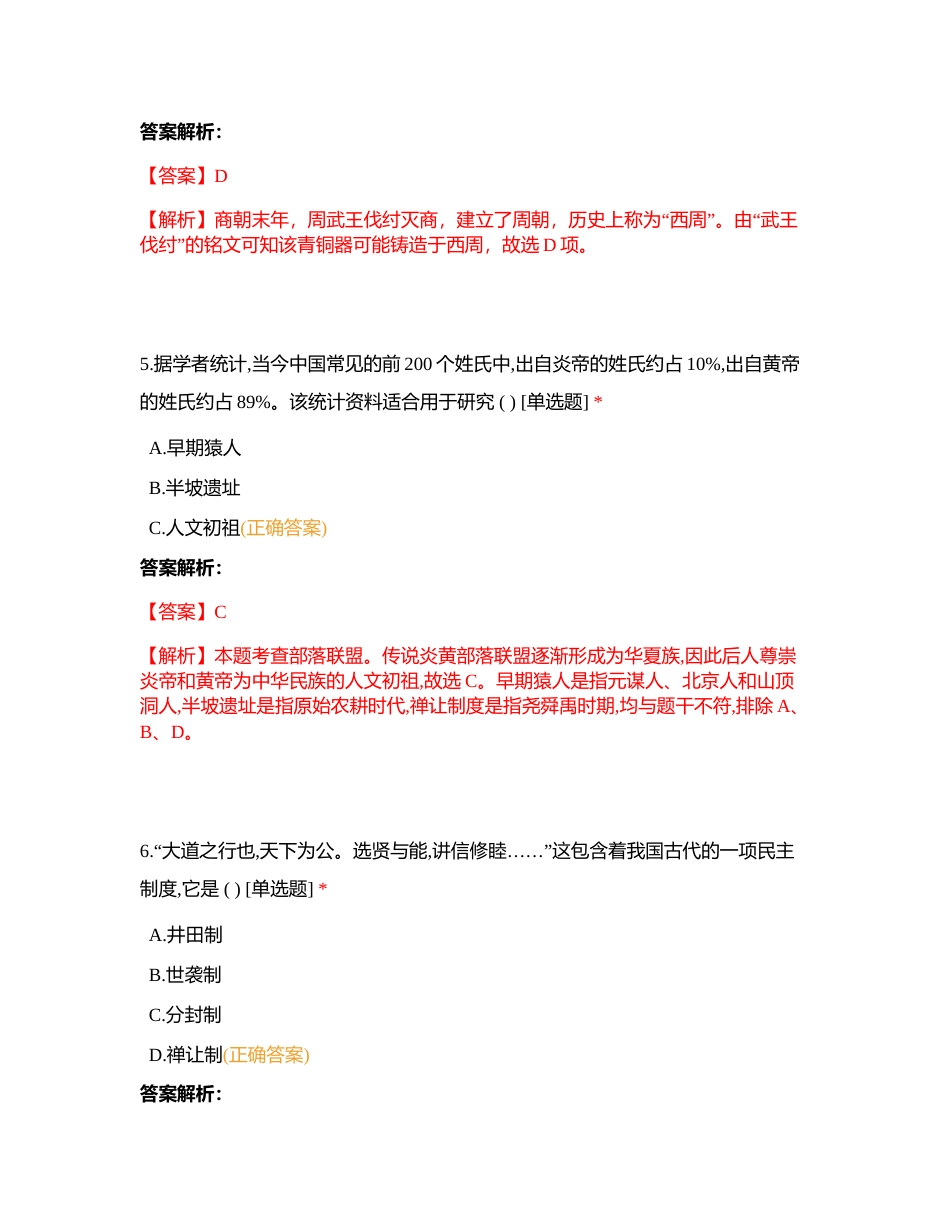 历史知识竞赛题库附有答案.docx_第3页