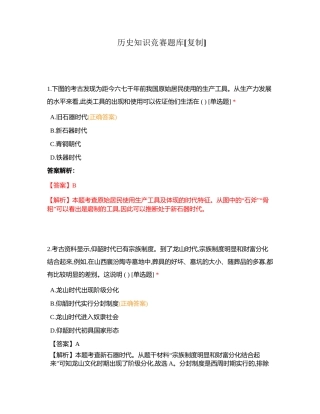 历史知识竞赛题库附有答案.docx