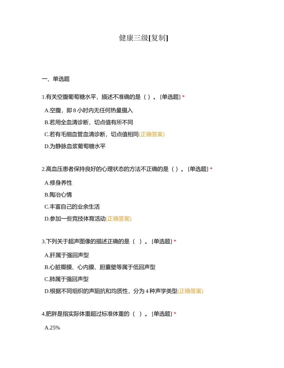 健康三级附有答案 (1).docx_第1页