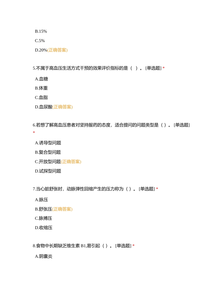 健康三级附有答案 (1).docx_第2页