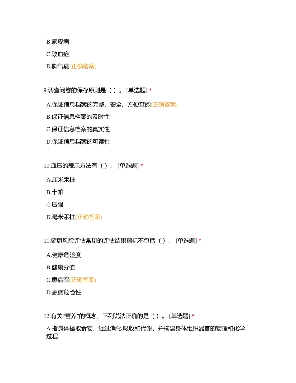 健康三级附有答案 (1).docx_第3页