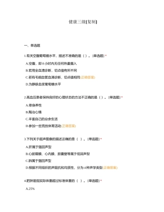 健康三级附有答案 (1).docx
