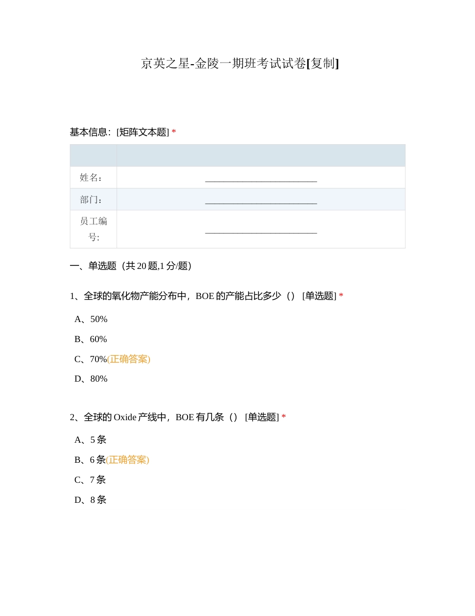 京英之星-金陵一期班考试试卷附有答案.docx_第1页