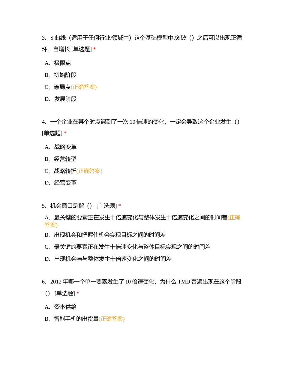 京英之星-金陵一期班考试试卷附有答案.docx_第2页