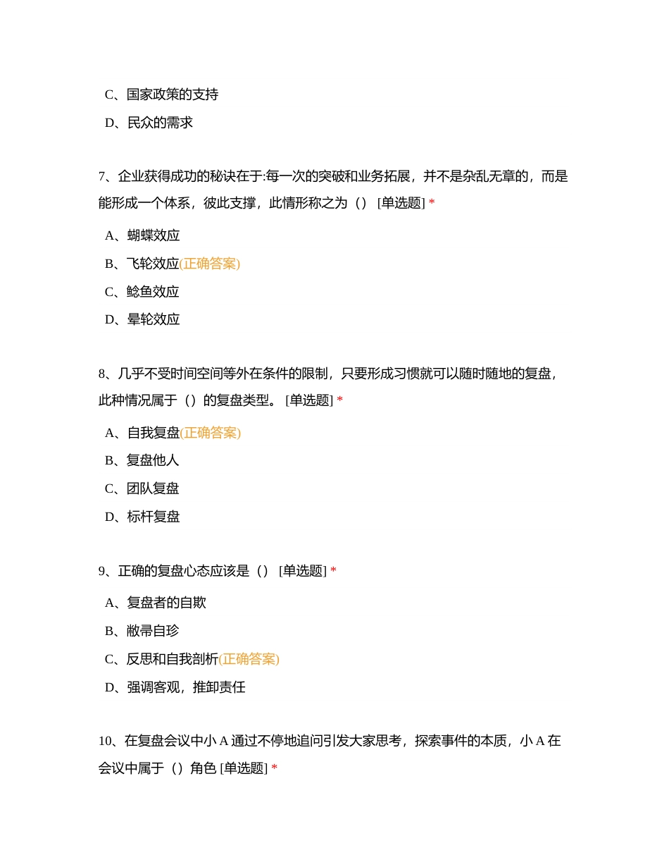 京英之星-金陵一期班考试试卷附有答案.docx_第3页