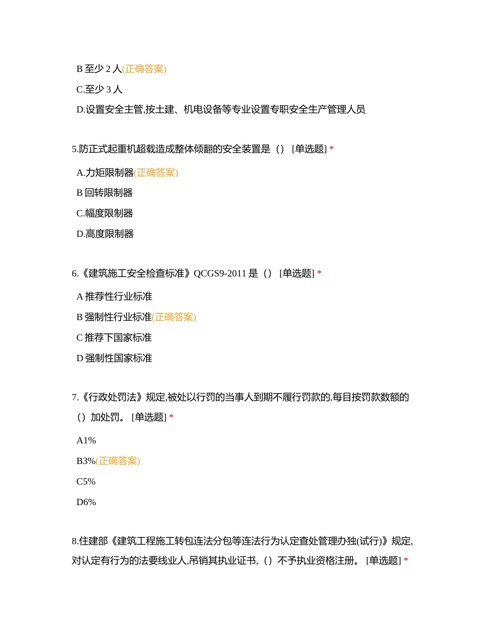 项目负责人复习题库附有答案.docx_第2页