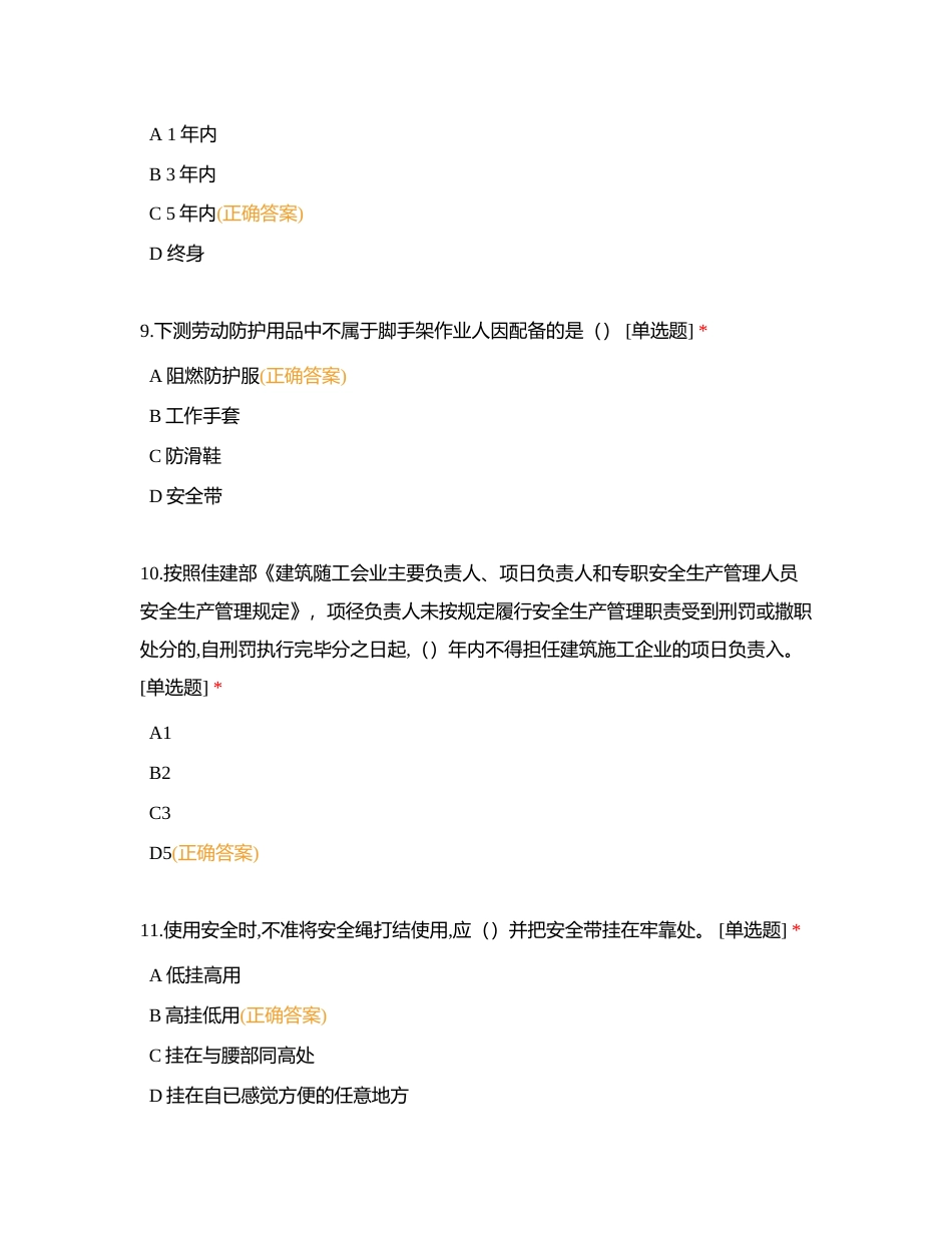 项目负责人复习题库附有答案.docx_第3页