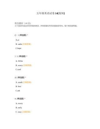 五年级英语试卷14附有答案.docx