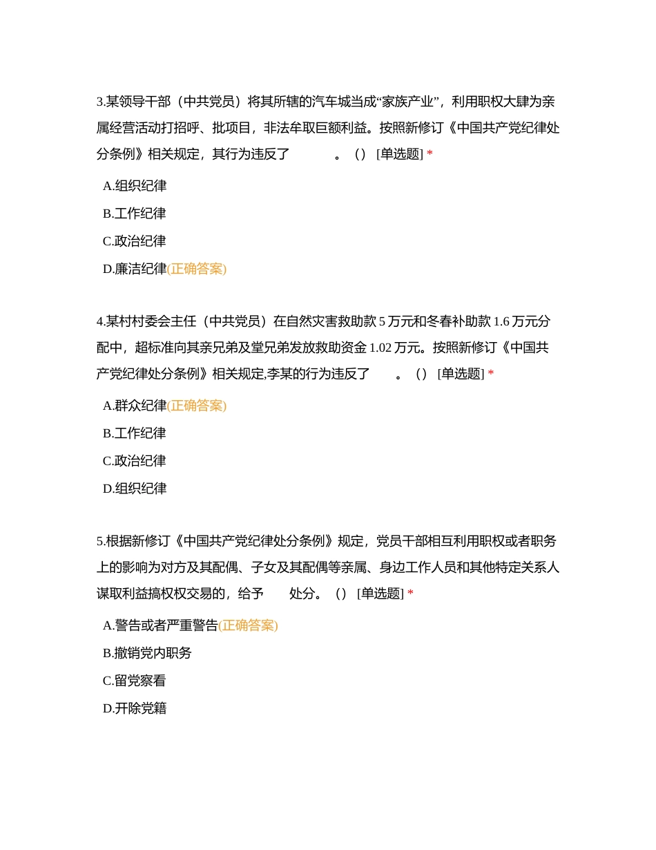 党纪学习教育知识竞赛题库附有答案.docx_第2页