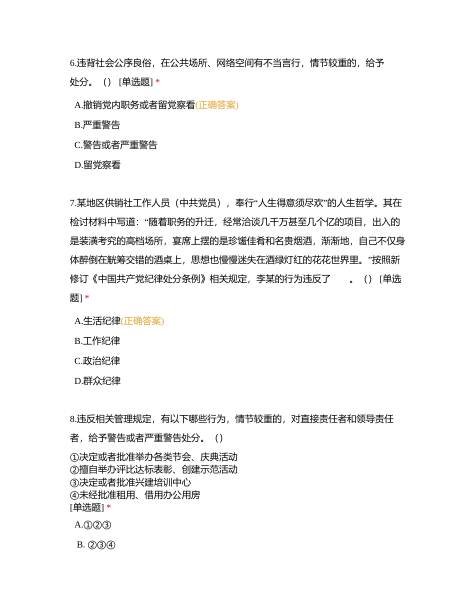 党纪学习教育知识竞赛题库附有答案.docx_第3页