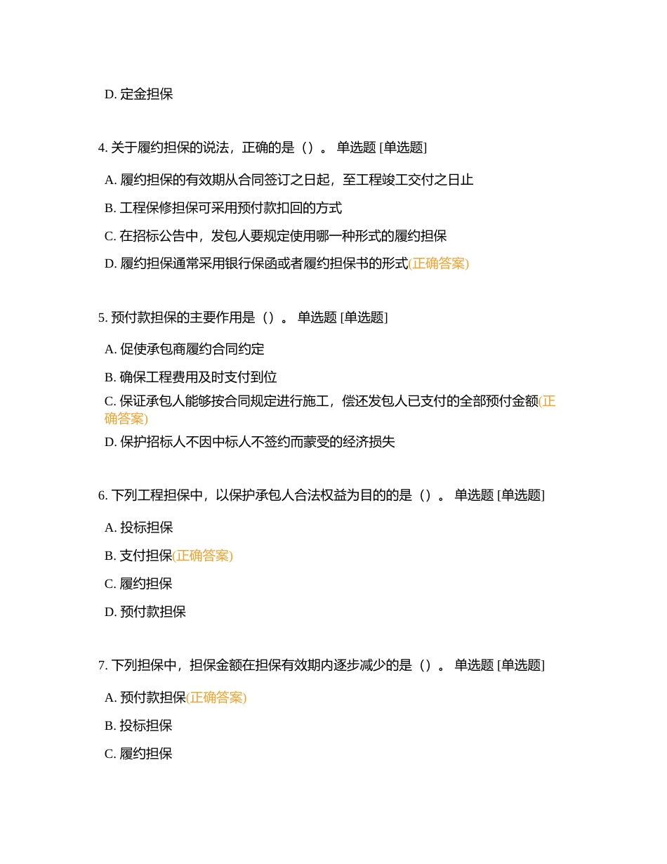 风控管理意识提升学习习题库（2024第一期）-华南总部附有答案.docx_第2页