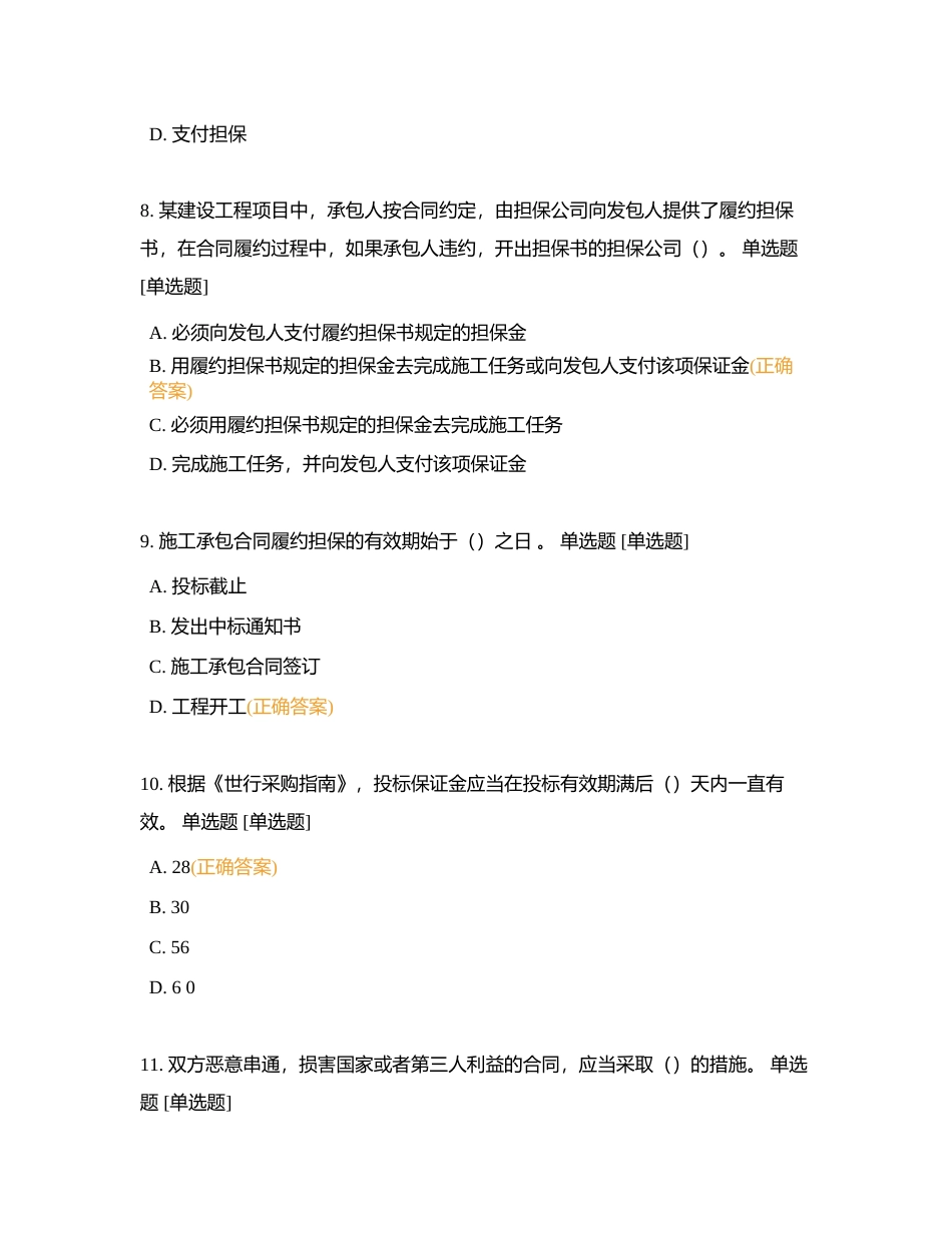 风控管理意识提升学习习题库（2024第一期）-华南总部附有答案.docx_第3页